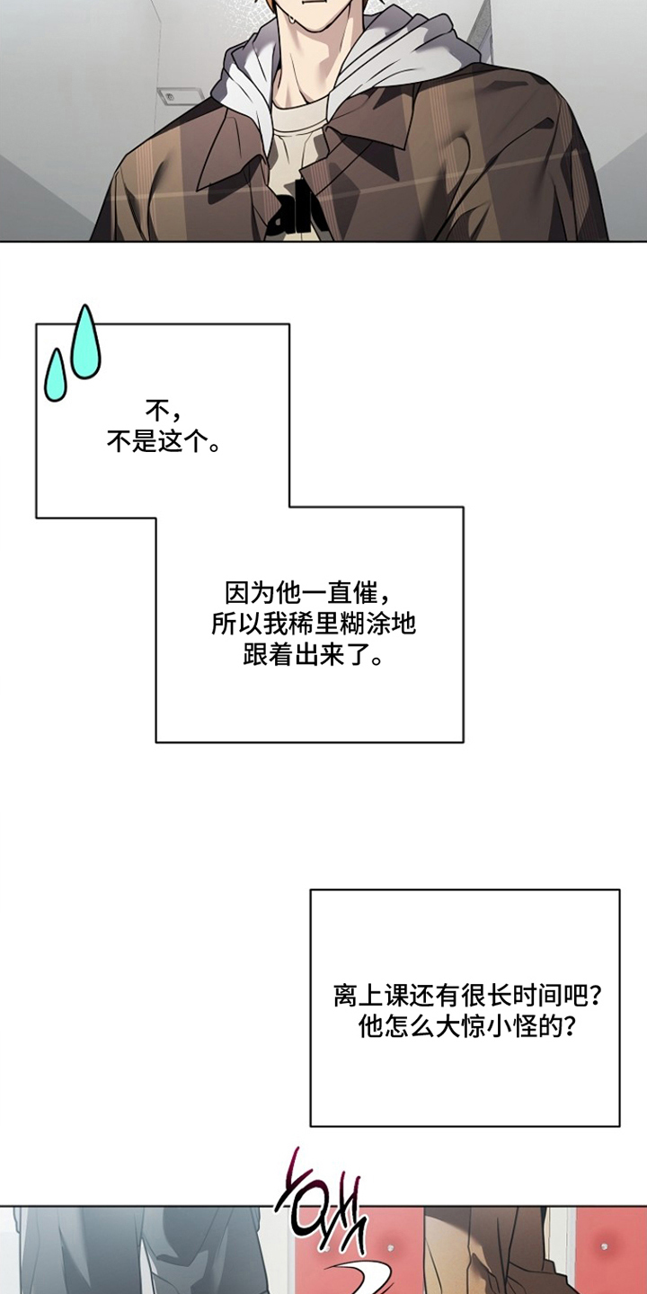 不可告人的木雕女神漫画,第8章：稀里糊涂5图