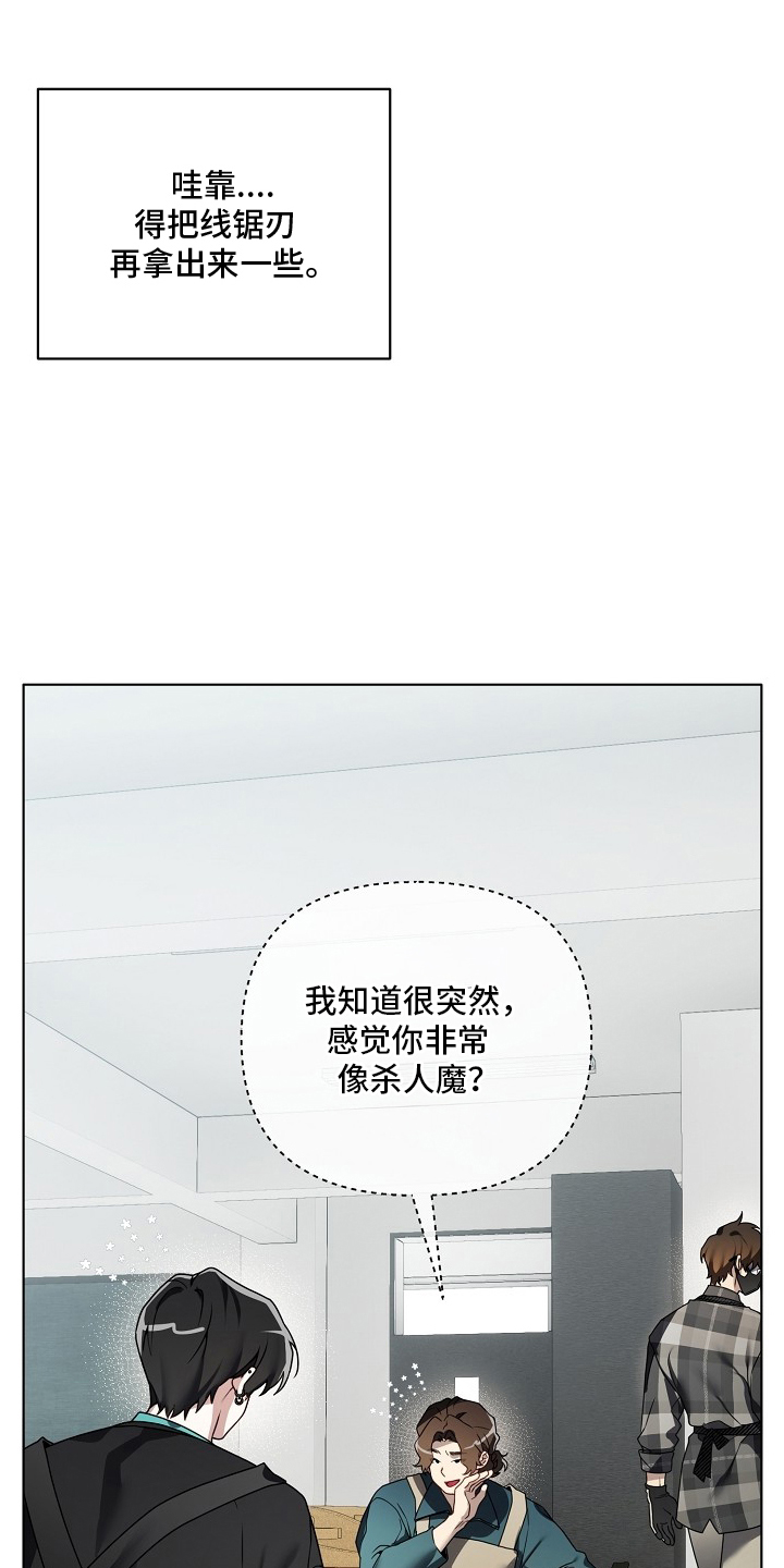 不可告人的木雕女神漫画,第4章：杀人魔的气质2图