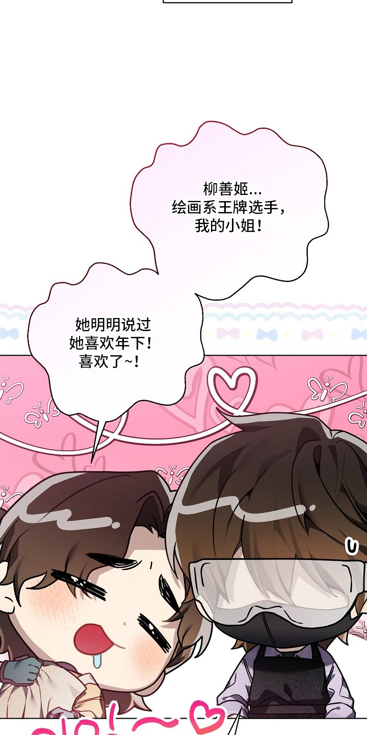 不可告人的木雕女神漫画,第9章：想法很可爱1图