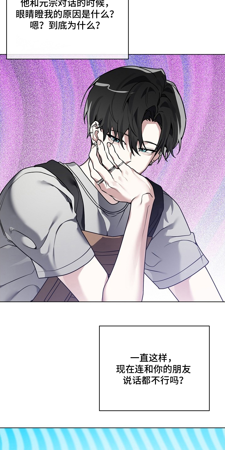 不可告人的木雕女神漫画,第9章：想法很可爱3图