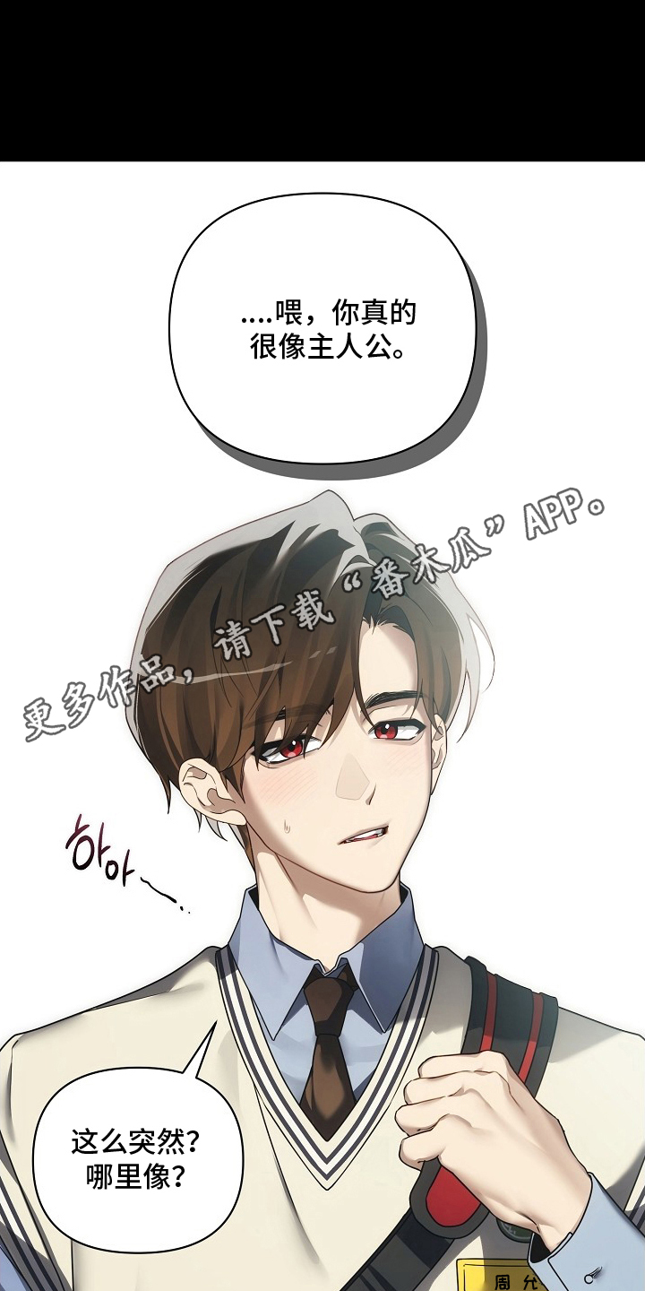 不可告人的木雕女神漫画,第1章：主人公3图