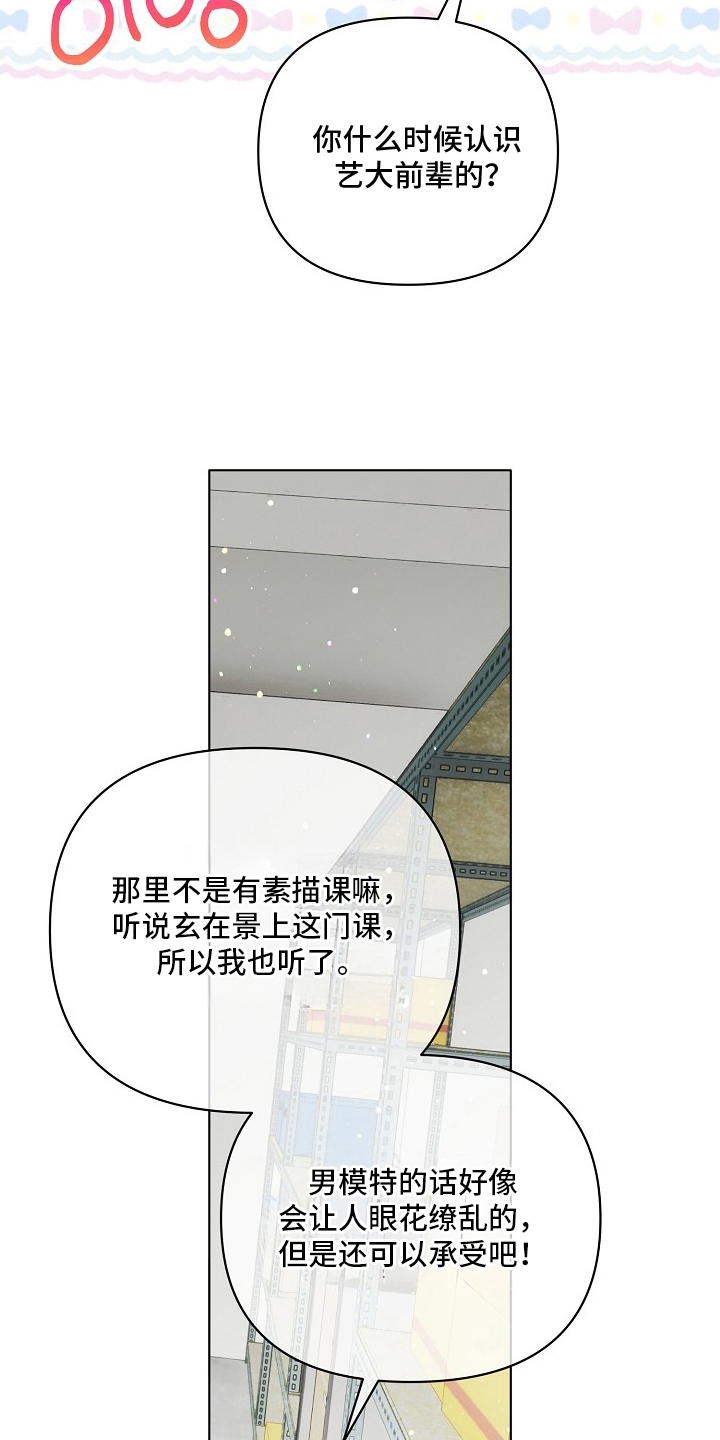不可告人的木雕女神漫画,第9章：想法很可爱2图