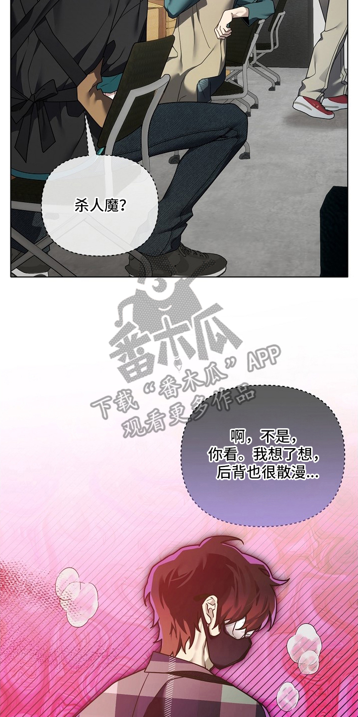 不可告人的木雕女神漫画,第4章：杀人魔的气质3图