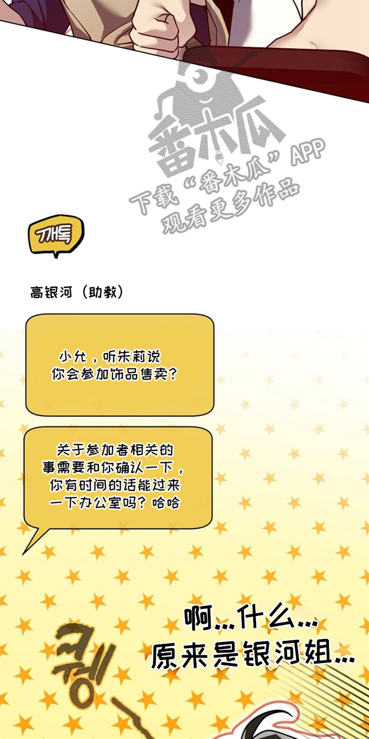 不可告人的木雕女神漫画,第14章：电话5图