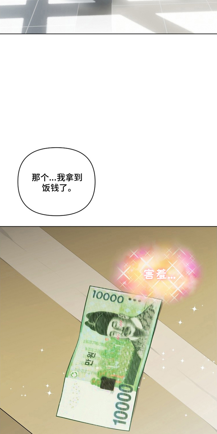 不可告人的木雕女神漫画,第15章：饭钱3图