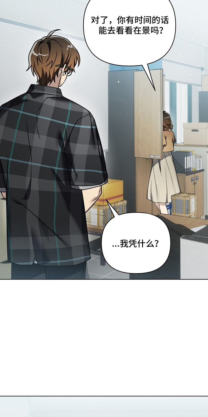 不可告人的木雕女神漫画,第16章：讨厌的类型3图