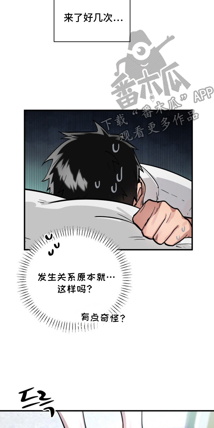 千年灵物盯上我漫画,第9章：没法睡觉5图