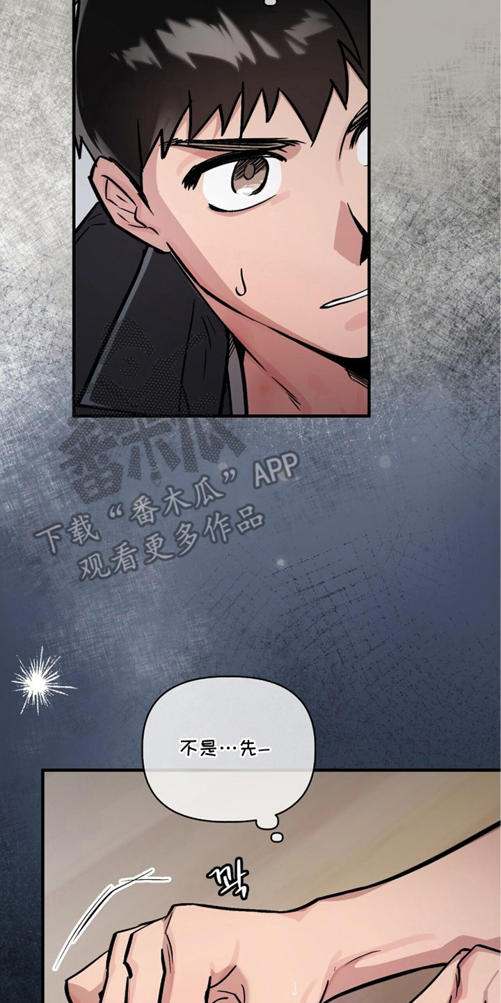 千年灵物盯上我漫画,第12章：动弹不得5图