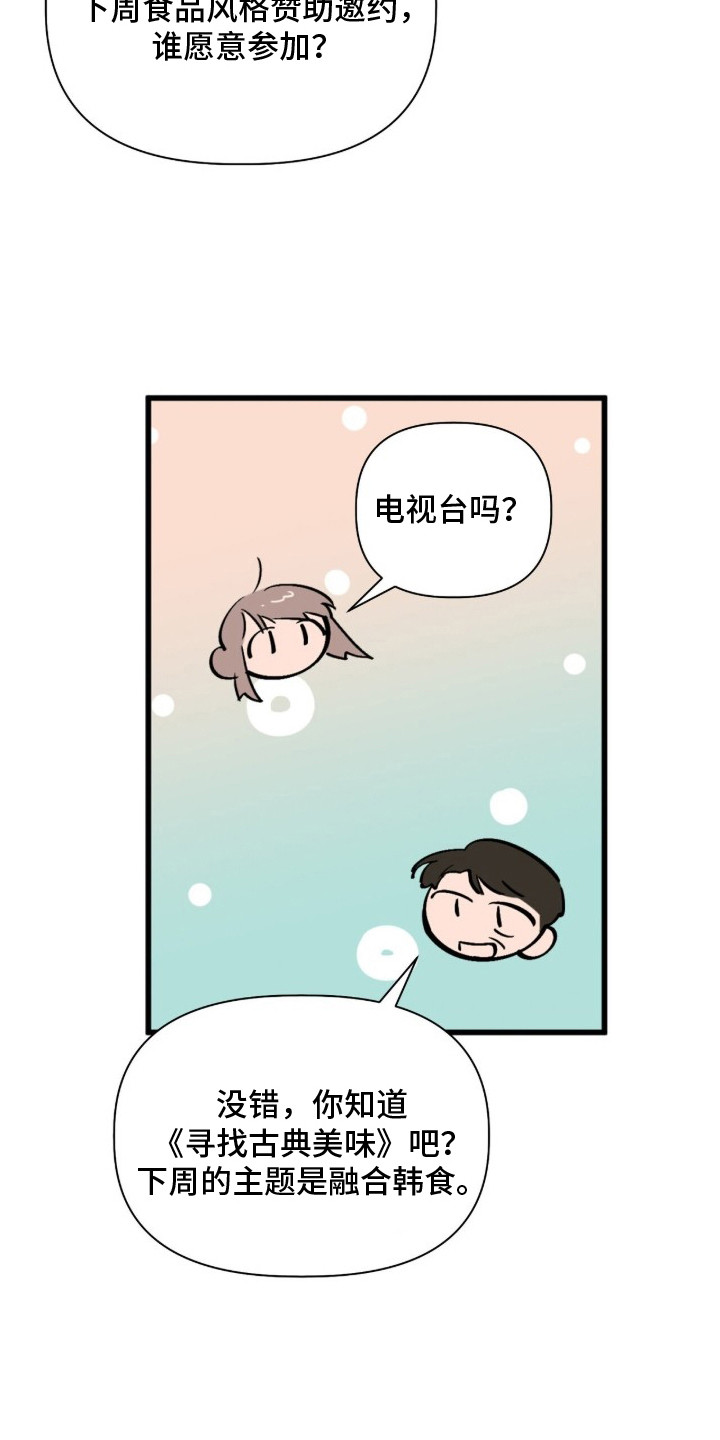 千年灵物盯上我漫画,第1章：玩闹4图