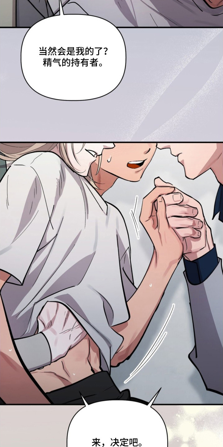 千年灵物盯上我漫画,第18章：二选一5图