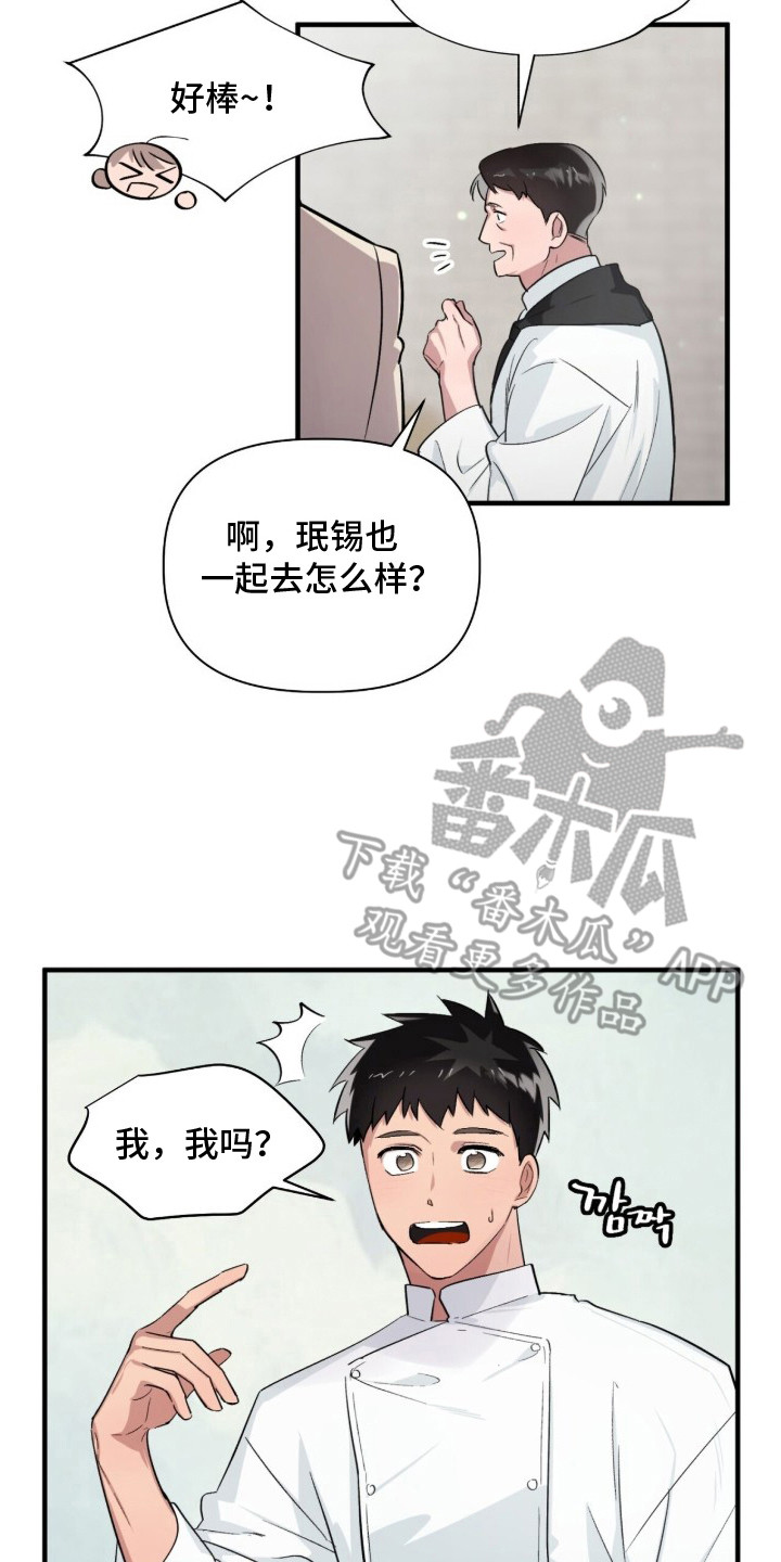 千年灵物盯上我漫画,第1章：玩闹3图