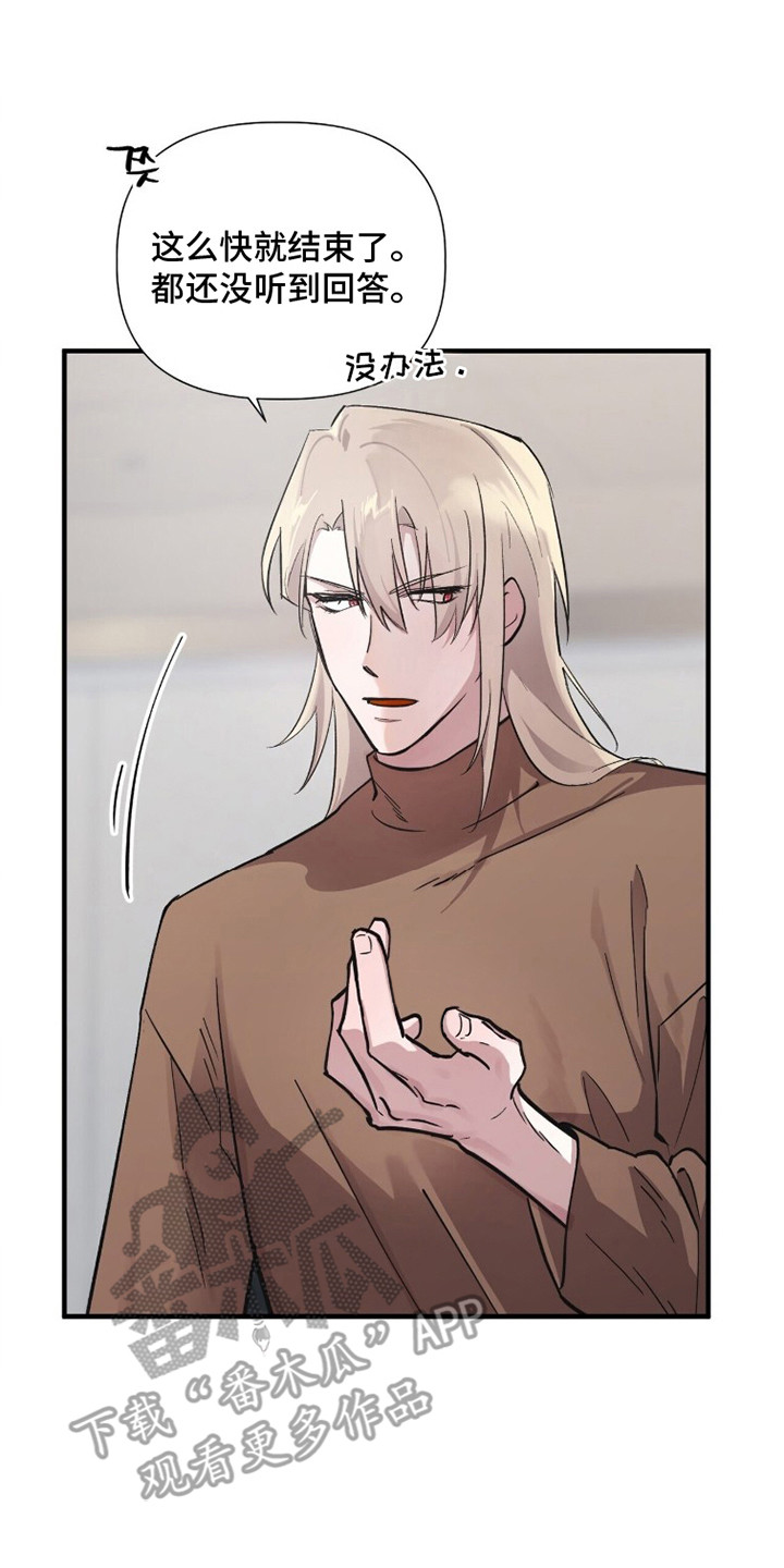 千年灵物盯上我漫画,第6章：不受控制2图