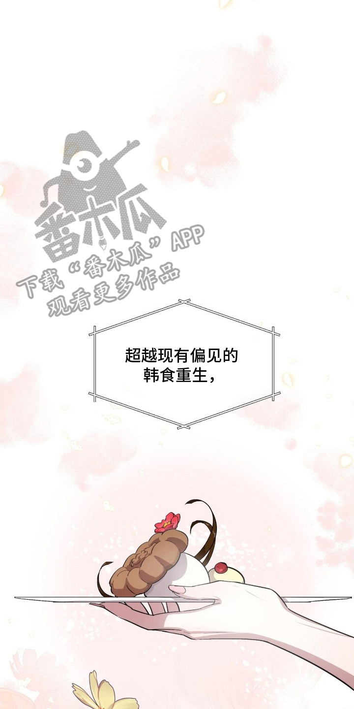 千年灵物盯上我漫画,第2章：美食节目4图