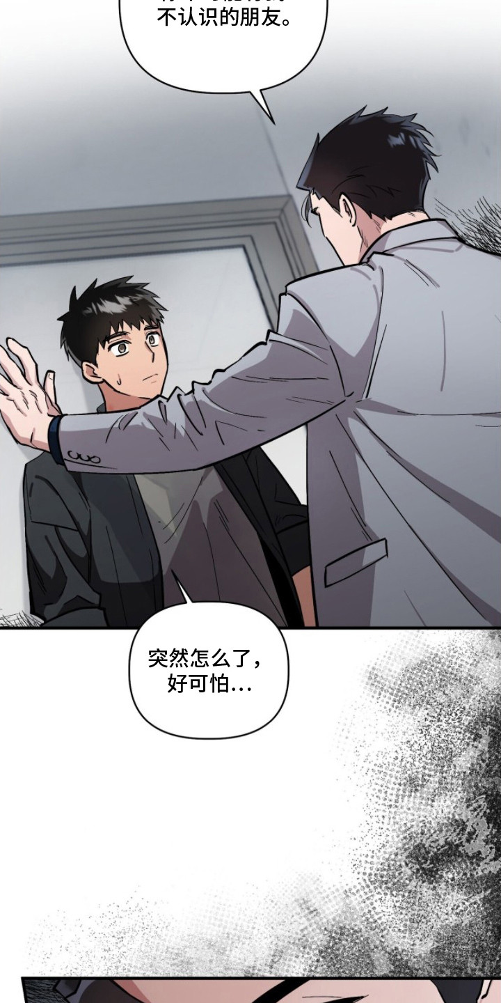 千年灵物盯上我漫画,第11章：蛇腥味1图