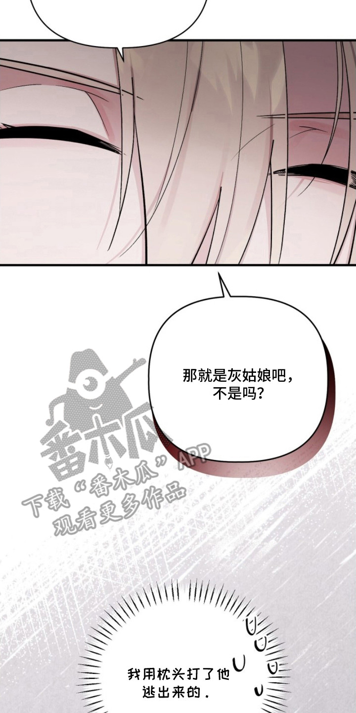 千年灵物盯上我漫画,第16章：灰姑娘2图
