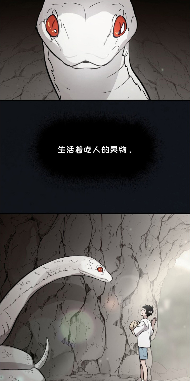 千年灵物盯上我漫画,第10章：螭2图
