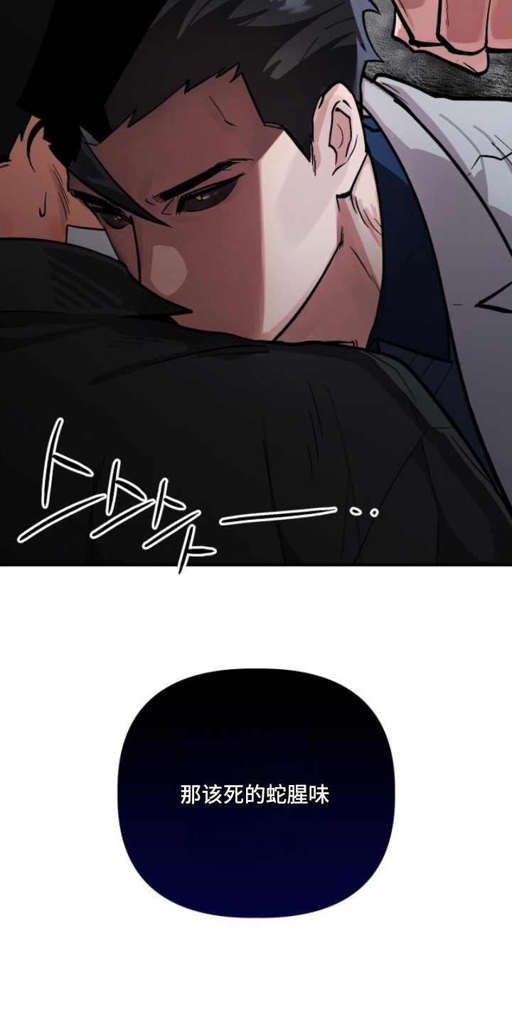 千年灵物盯上我漫画,第11章：蛇腥味1图