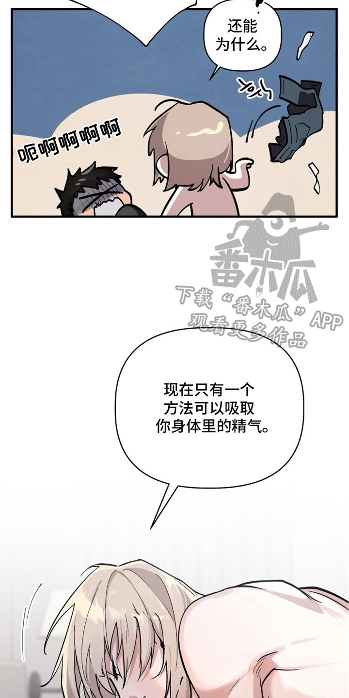 千年灵物盯上我漫画,第6章：不受控制3图