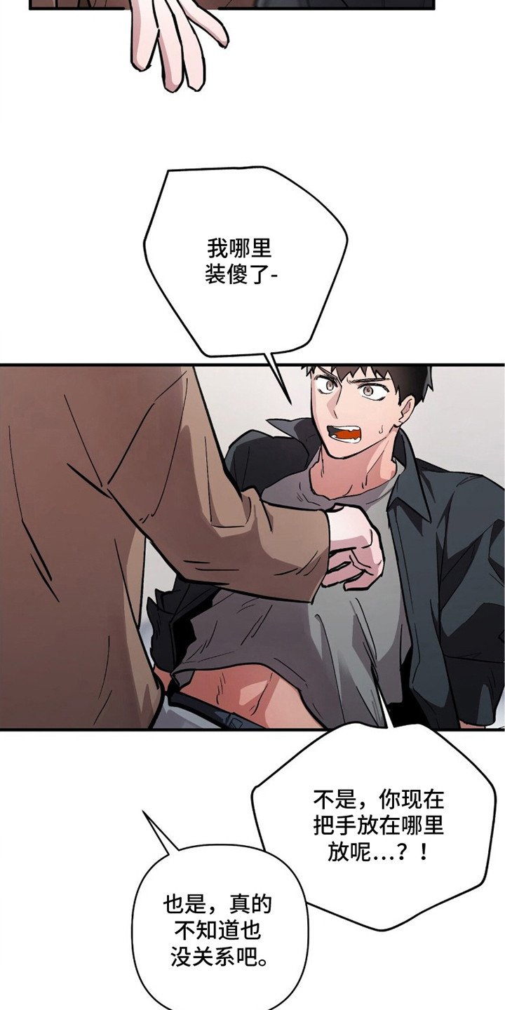 千年灵物盯上我漫画,第5章：精气小偷2图