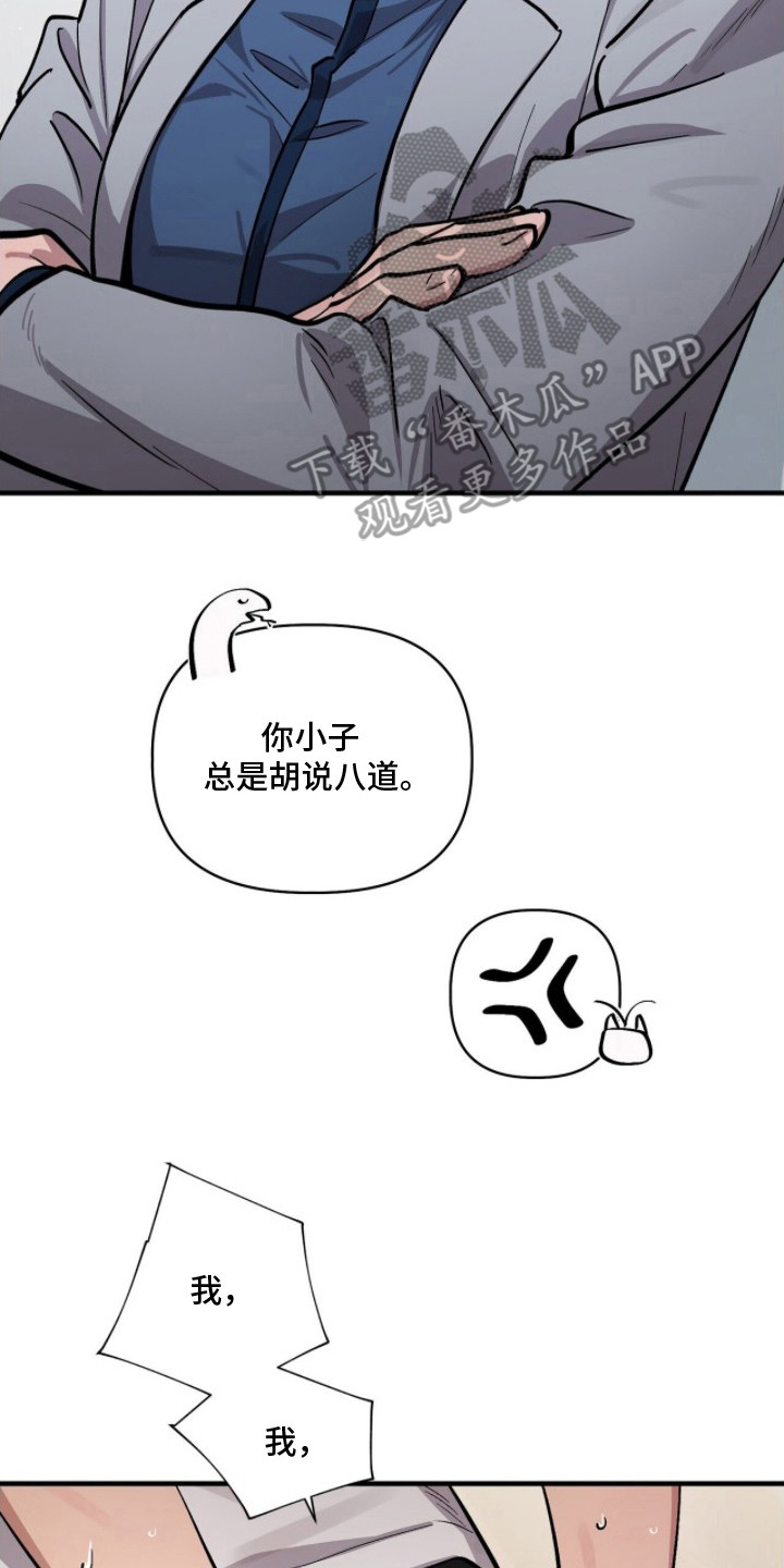 千年灵物盯上我漫画,第17章：如意珠5图