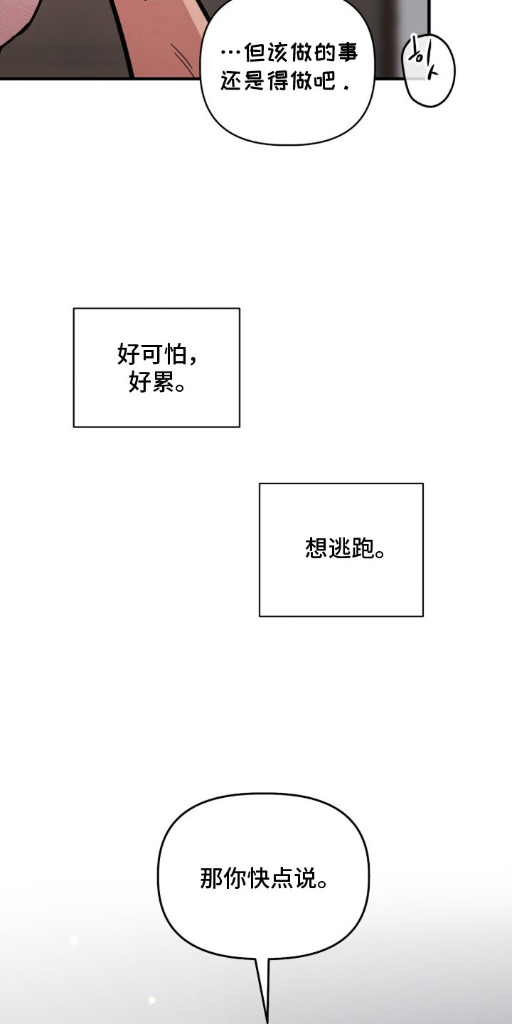 千年灵物盯上我漫画,第8章：害怕4图