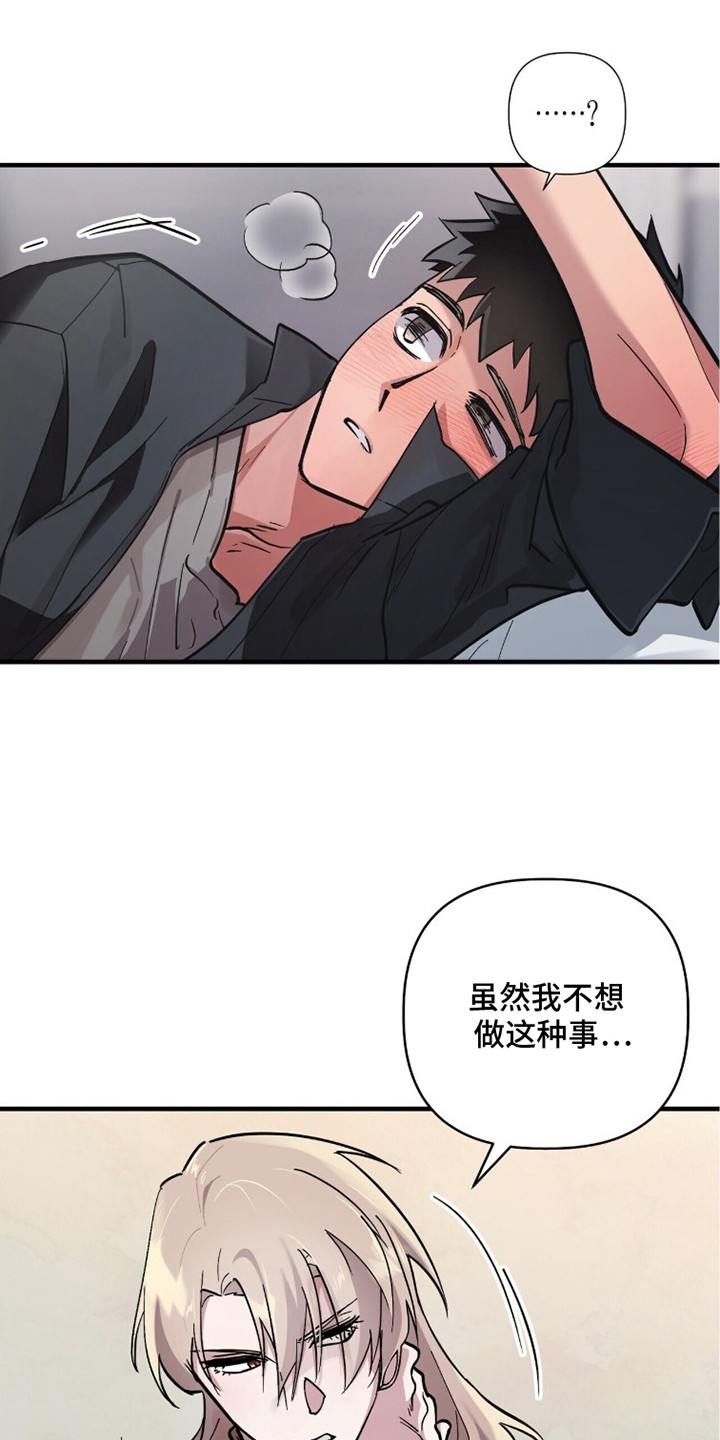 千年灵物盯上我漫画,第6章：不受控制3图