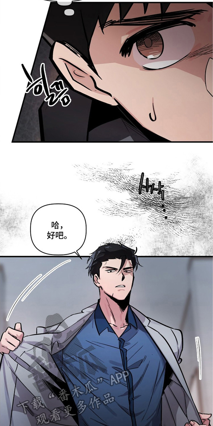 千年灵物盯上我漫画,第12章：动弹不得2图