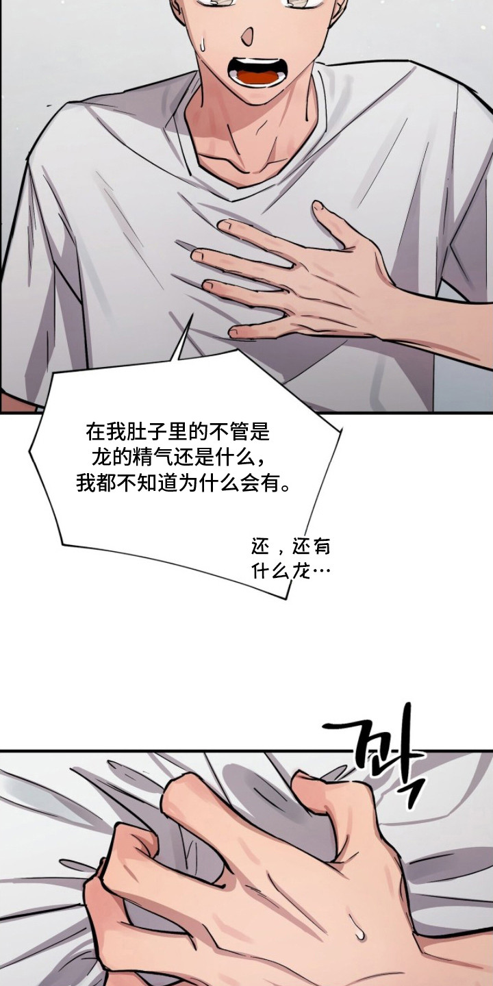 千年灵物盯上我漫画,第17章：如意珠2图