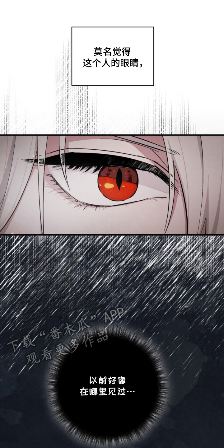 千年灵物盯上我漫画,第10章：螭2图