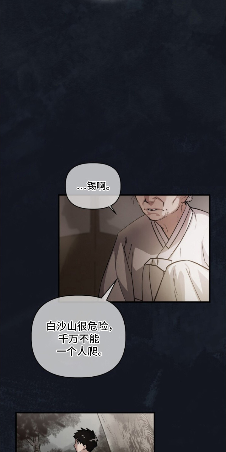 千年灵物盯上我漫画,第10章：螭3图