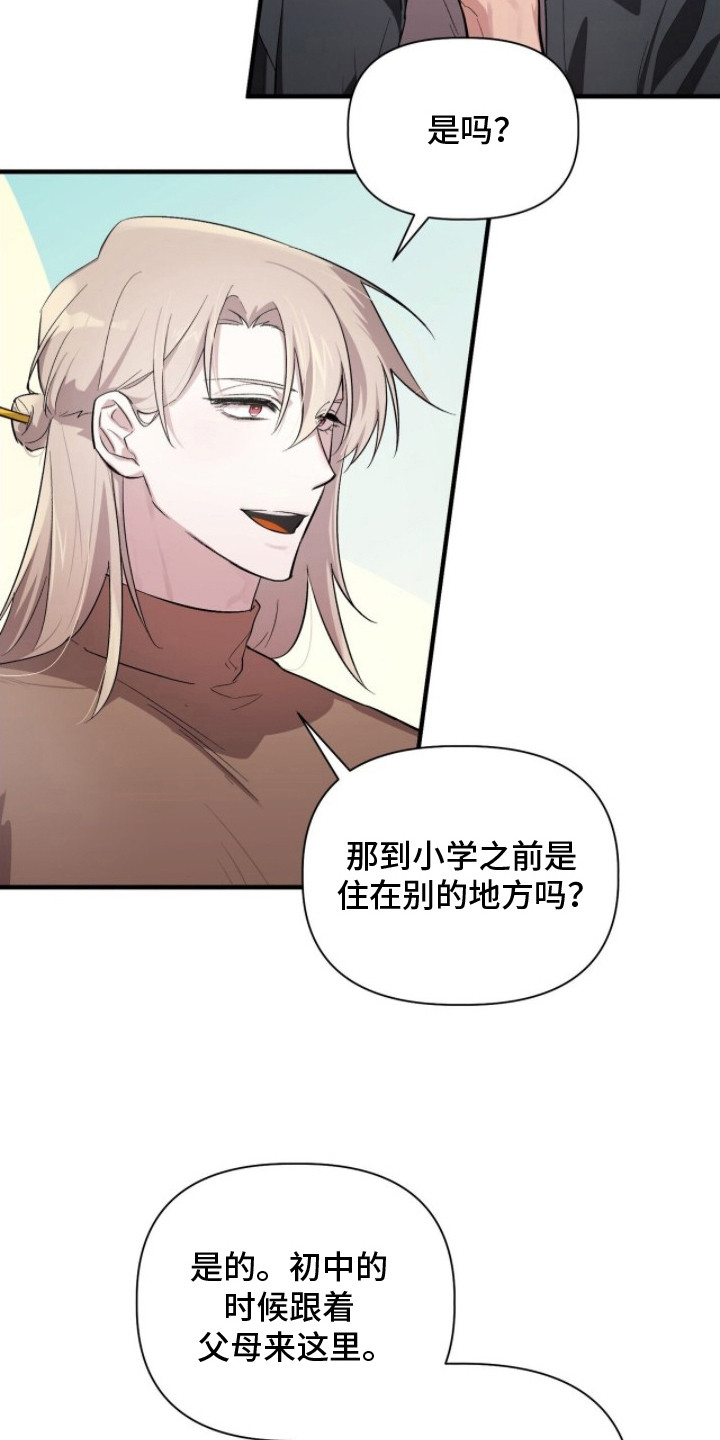 千年灵物盯上我漫画,第3章：请吃饭4图