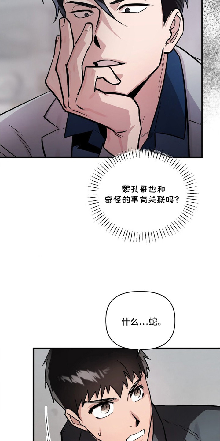 千年灵物盯上我漫画,第12章：动弹不得5图
