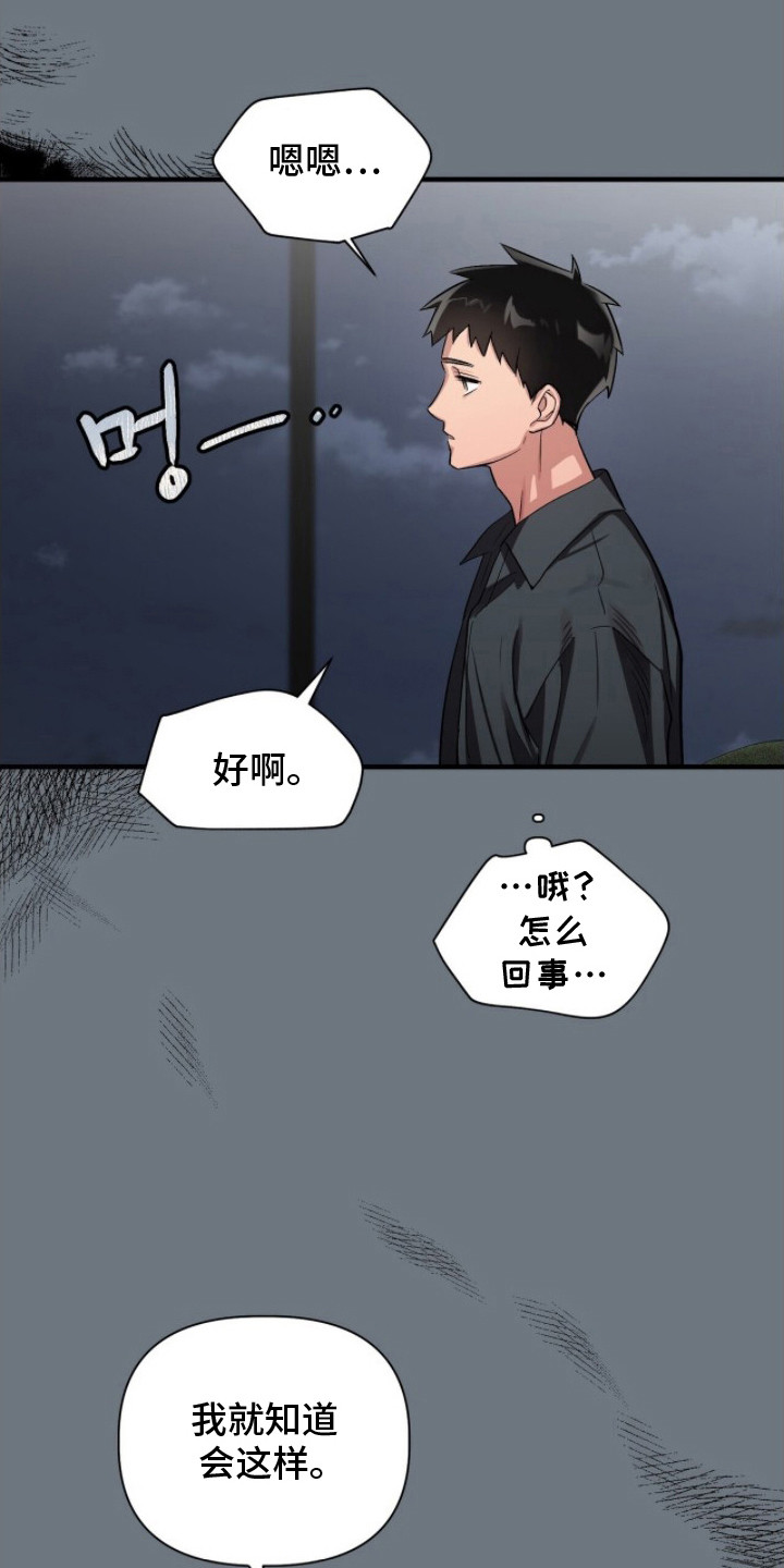 千年灵物盯上我漫画,第4章：响指4图