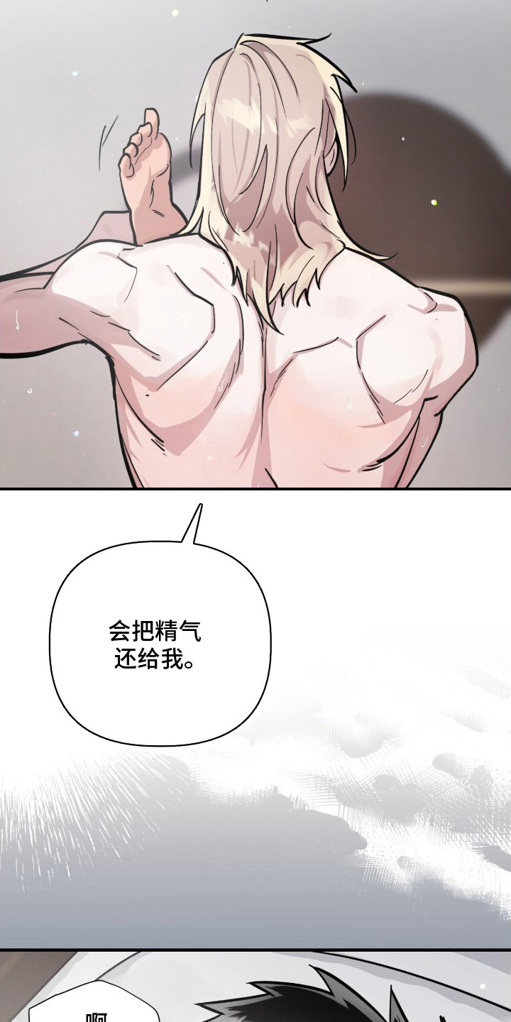 千年灵物盯上我漫画,第8章：害怕5图