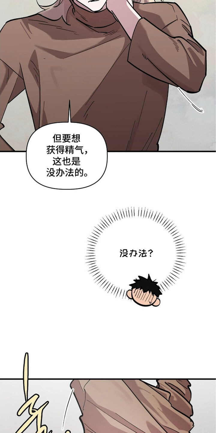 千年灵物盯上我漫画,第6章：不受控制4图