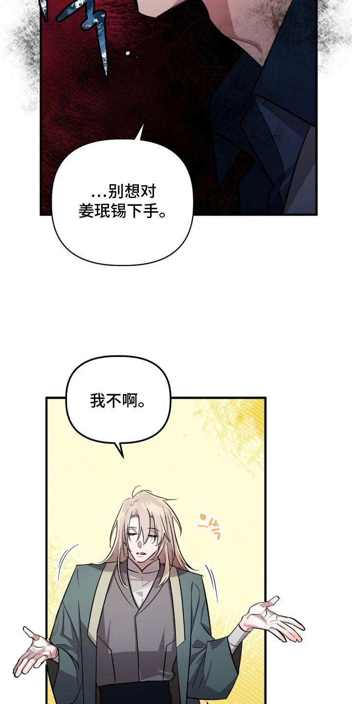 千年灵物盯上我漫画,第15章：针锋相对5图