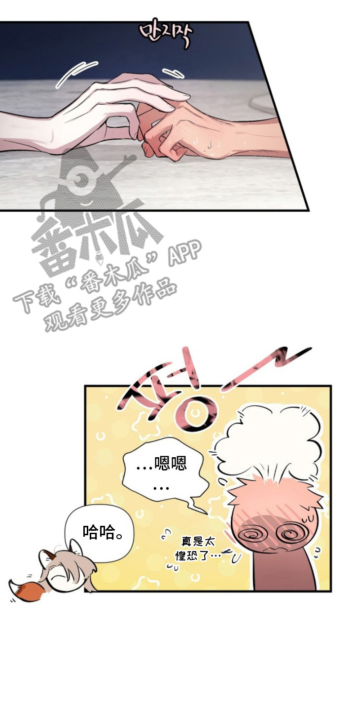 千年灵物盯上我漫画,第4章：响指4图