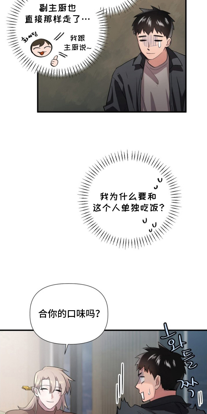 千年灵物盯上我漫画,第3章：请吃饭5图