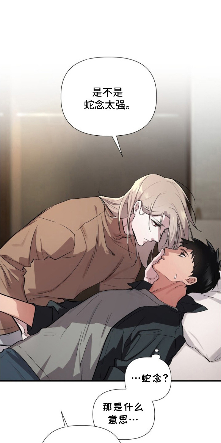 千年灵物盯上我漫画,第4章：响指1图