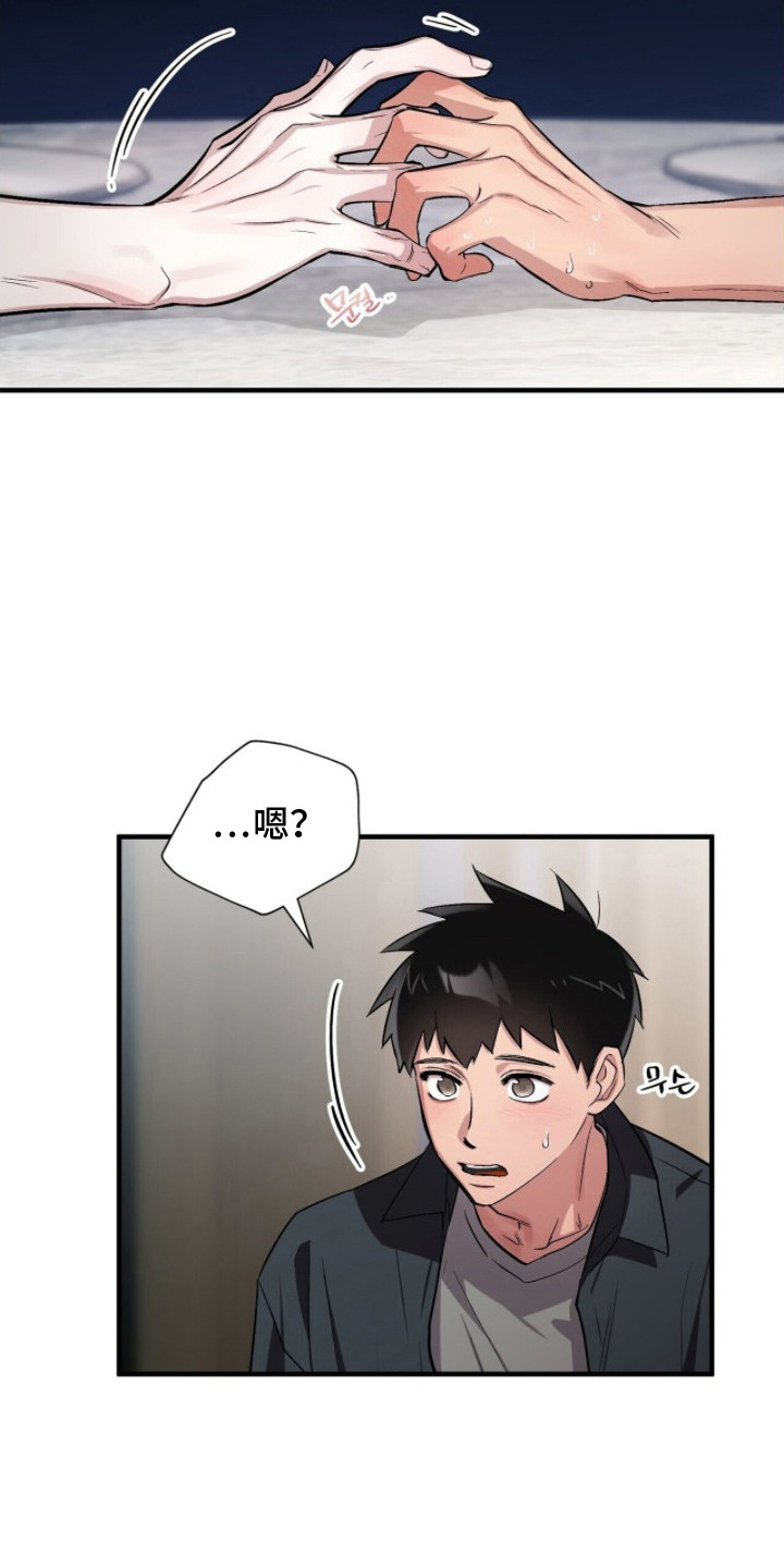 千年灵物盯上我漫画,第4章：响指1图