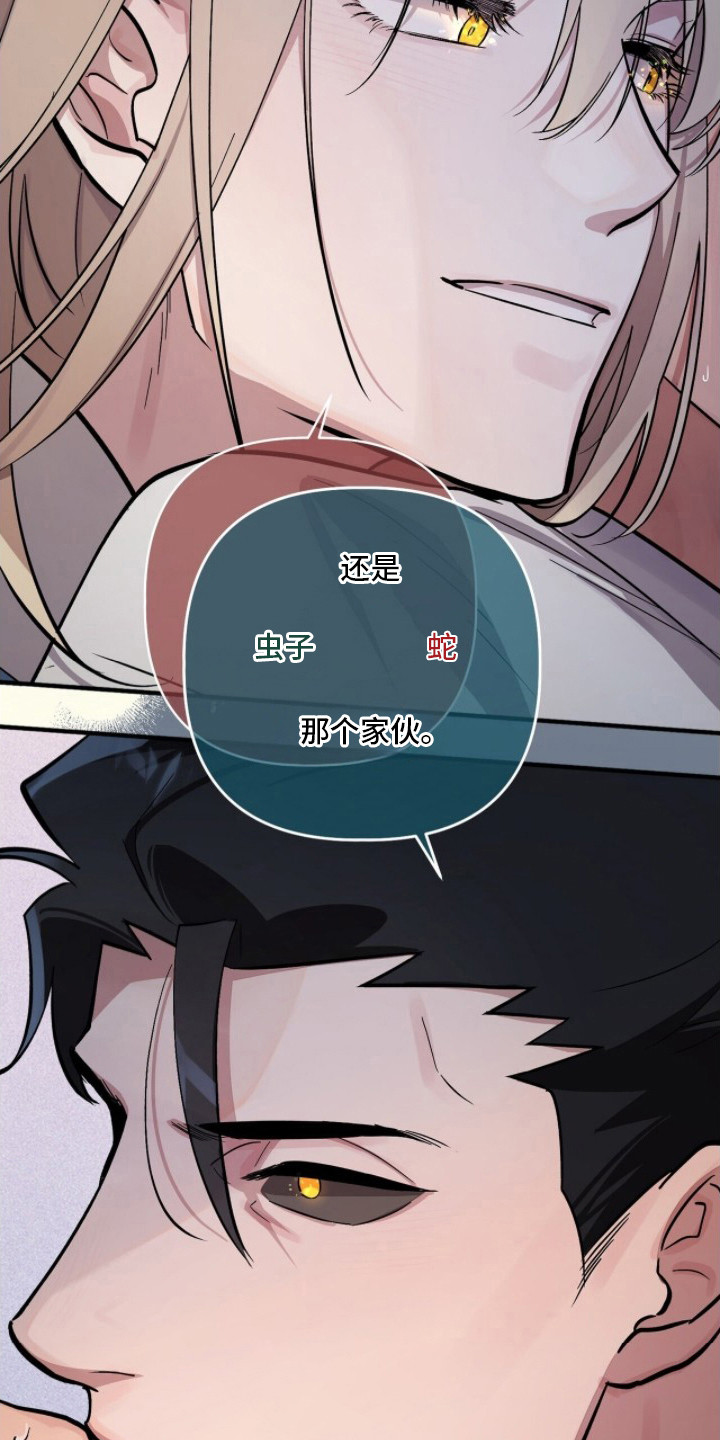 千年灵物盯上我漫画,第18章：二选一2图