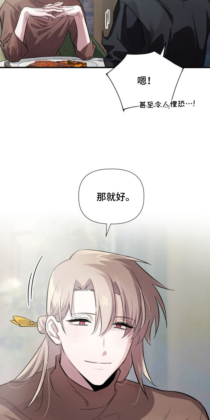 千年灵物盯上我漫画,第3章：请吃饭1图