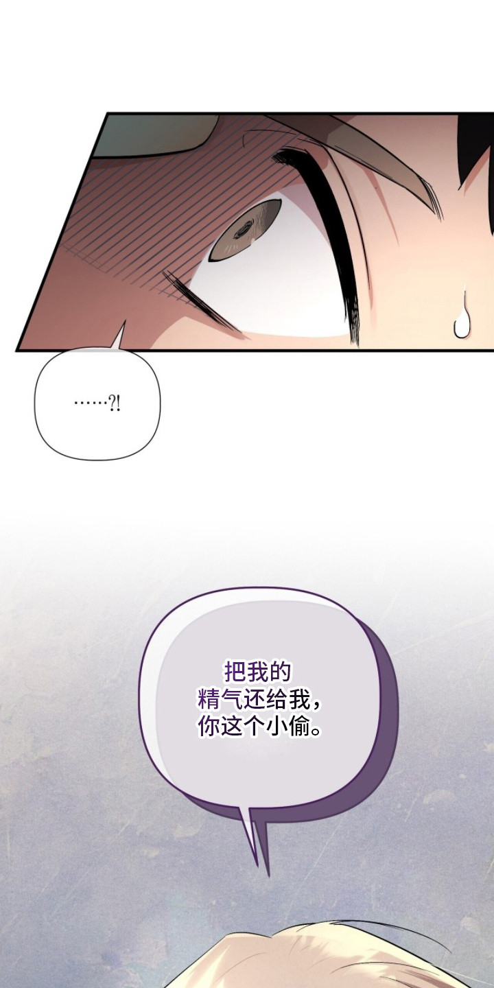 千年灵物盯上我漫画,第5章：精气小偷3图