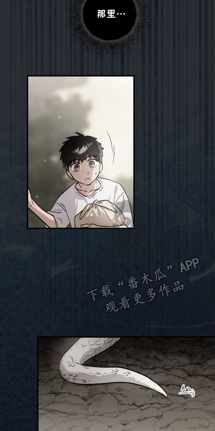 千年灵物盯上我漫画,第10章：螭5图