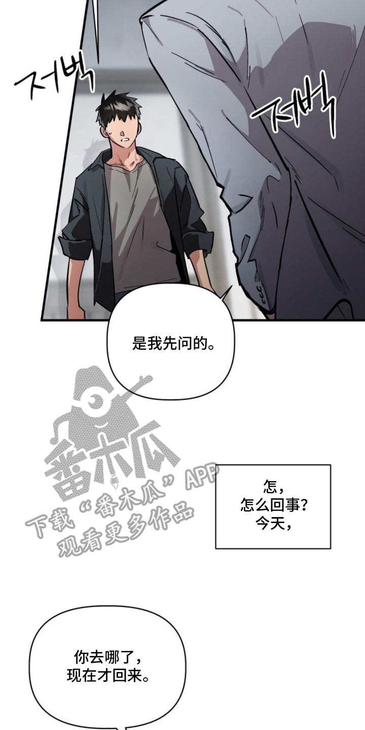 千年灵物盯上我漫画,第11章：蛇腥味2图