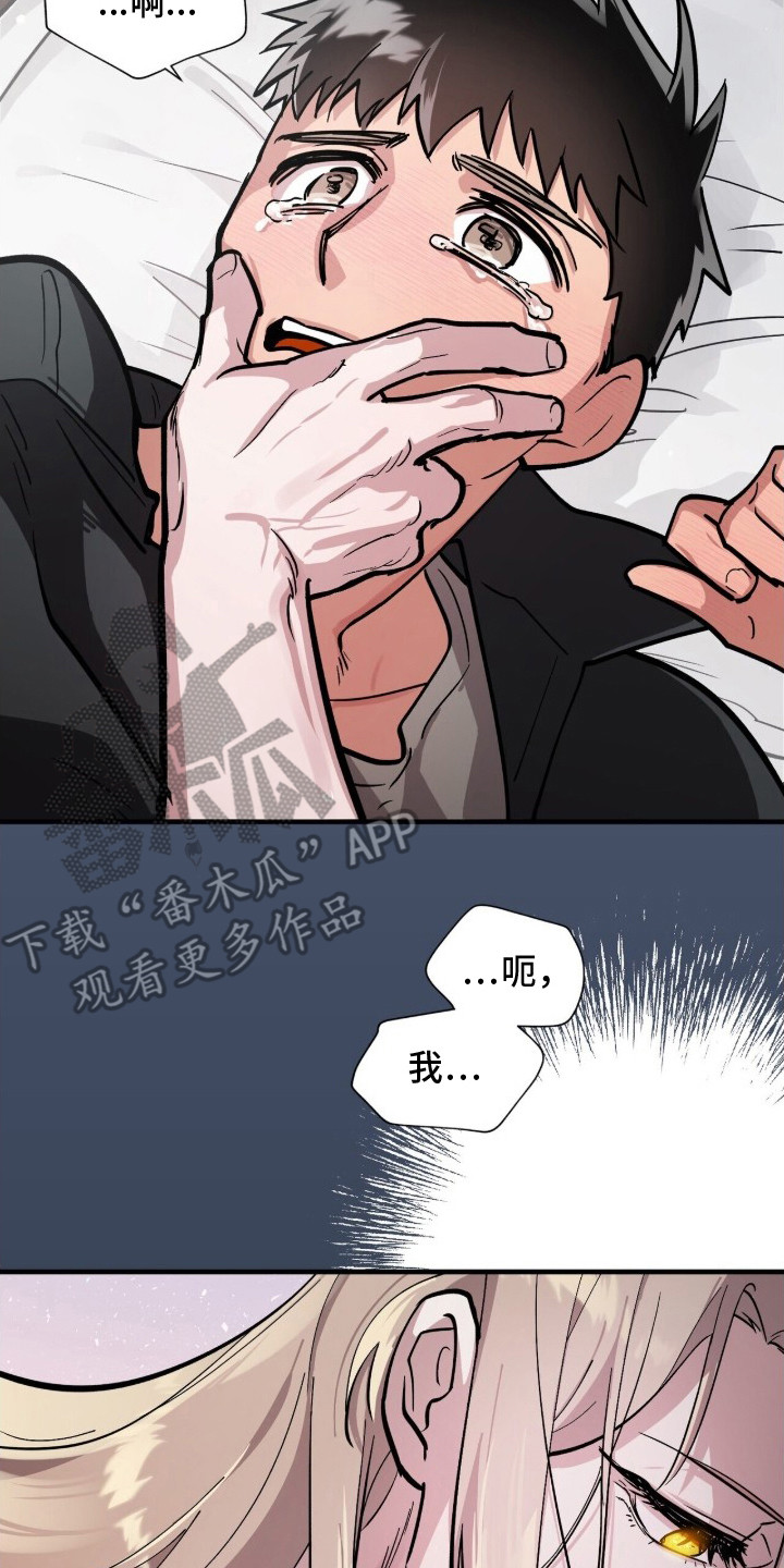 千年灵物盯上我漫画,第8章：害怕1图