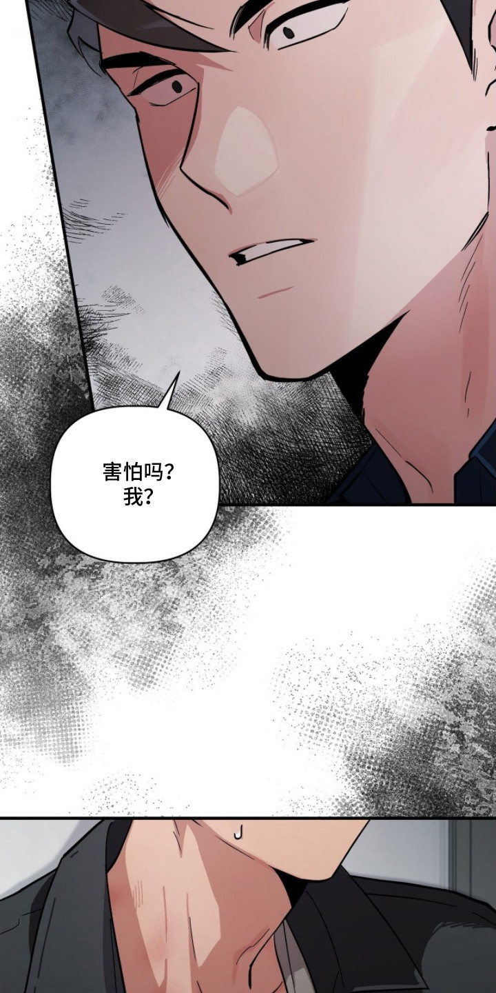 千年灵物盯上我漫画,第11章：蛇腥味2图