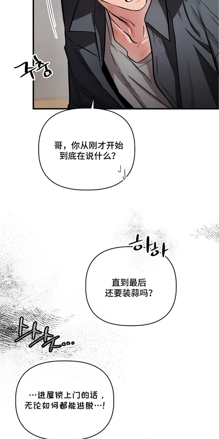 千年灵物盯上我漫画,第12章：动弹不得1图