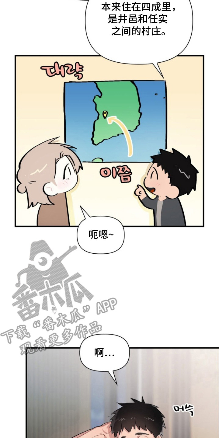 千年灵物盯上我漫画,第3章：请吃饭5图
