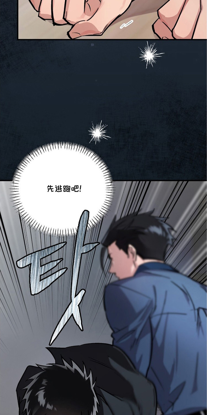 千年灵物盯上我漫画,第12章：动弹不得1图